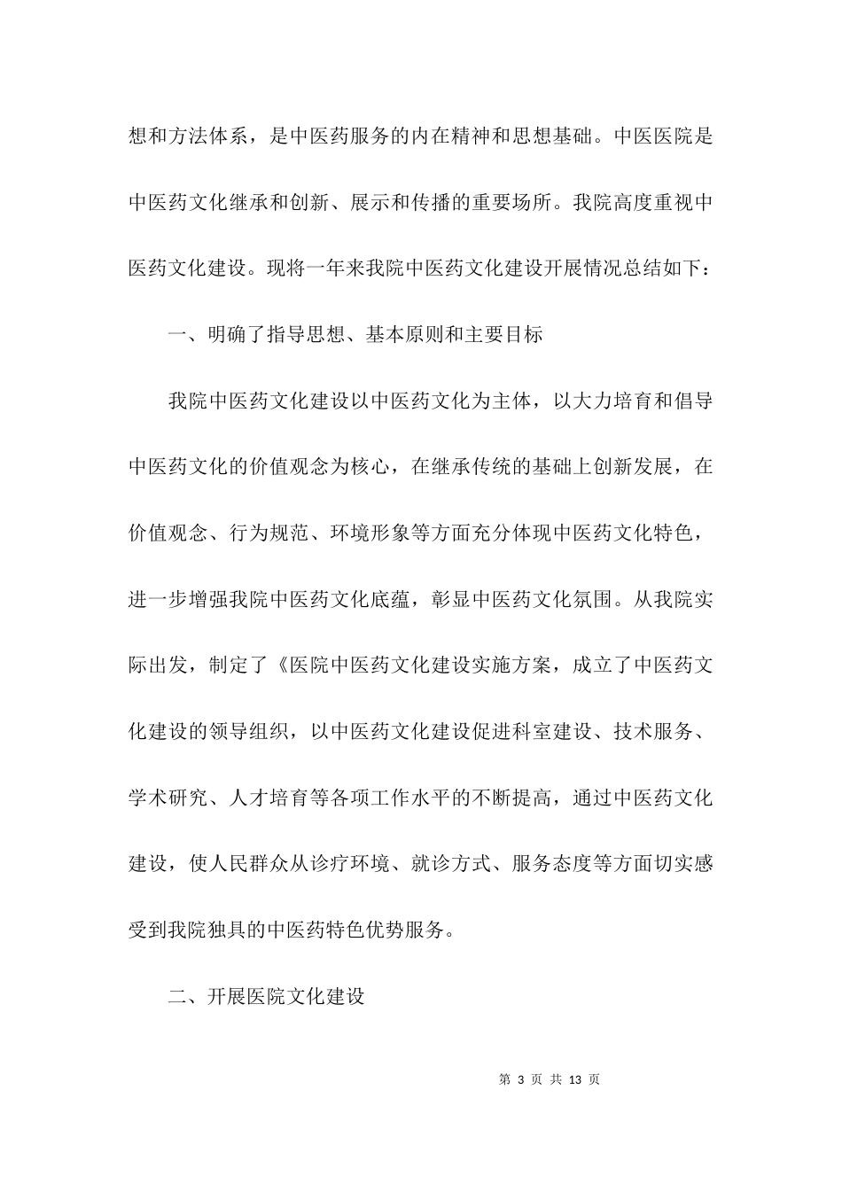 （精选）中医管理局工作总结_第3页