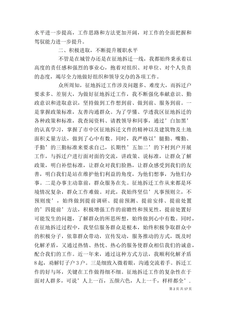 基层干部挂职锻炼个人述职报告_第2页