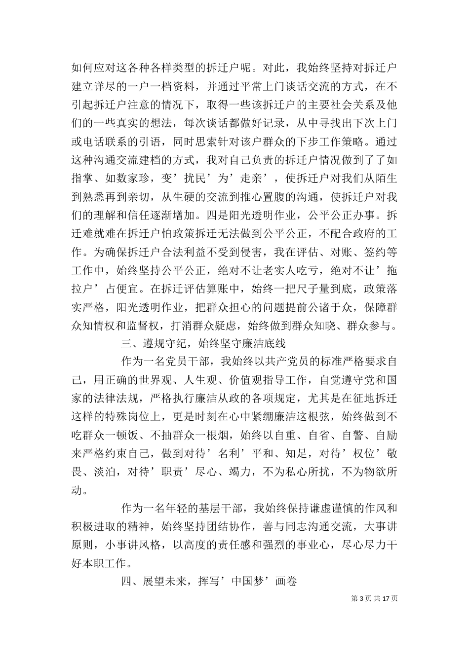 基层干部挂职锻炼个人述职报告_第3页