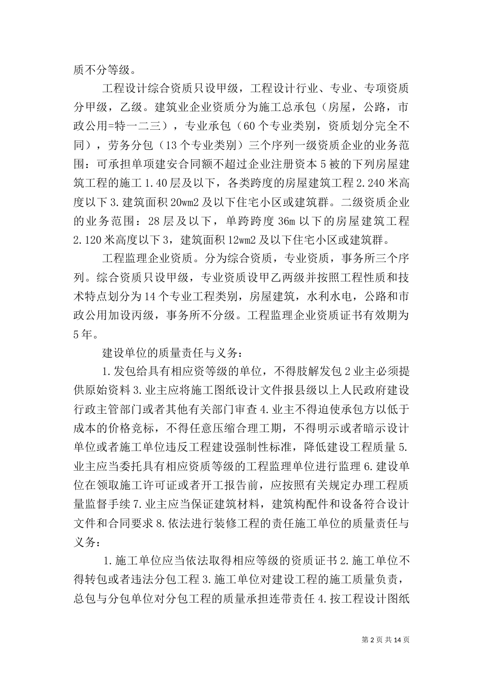 建筑法规与计价重点（四）_第2页