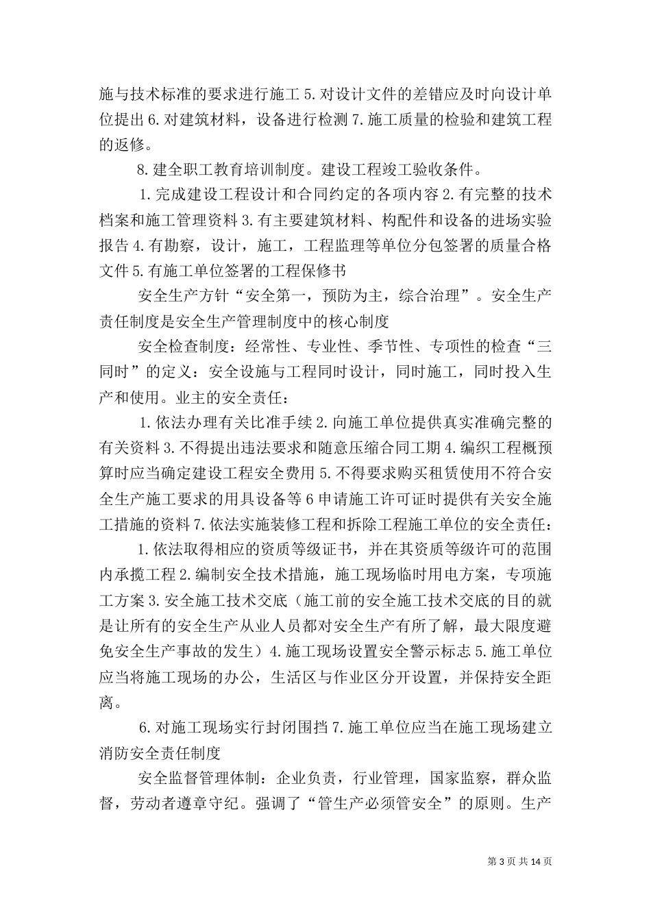 建筑法规与计价重点（四）_第3页