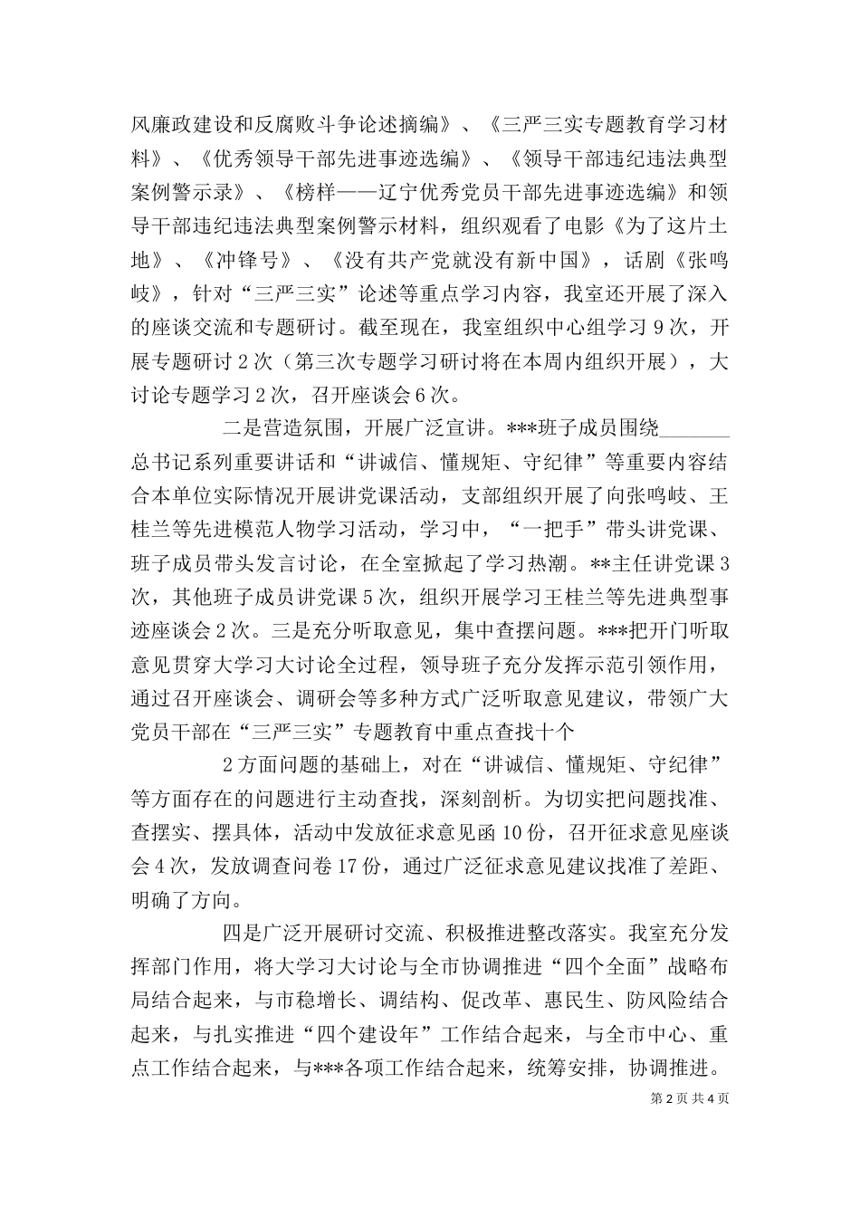 学讲话、讲诚信、懂规矩、守纪律、促振兴学习大讨论总结（二）_第2页