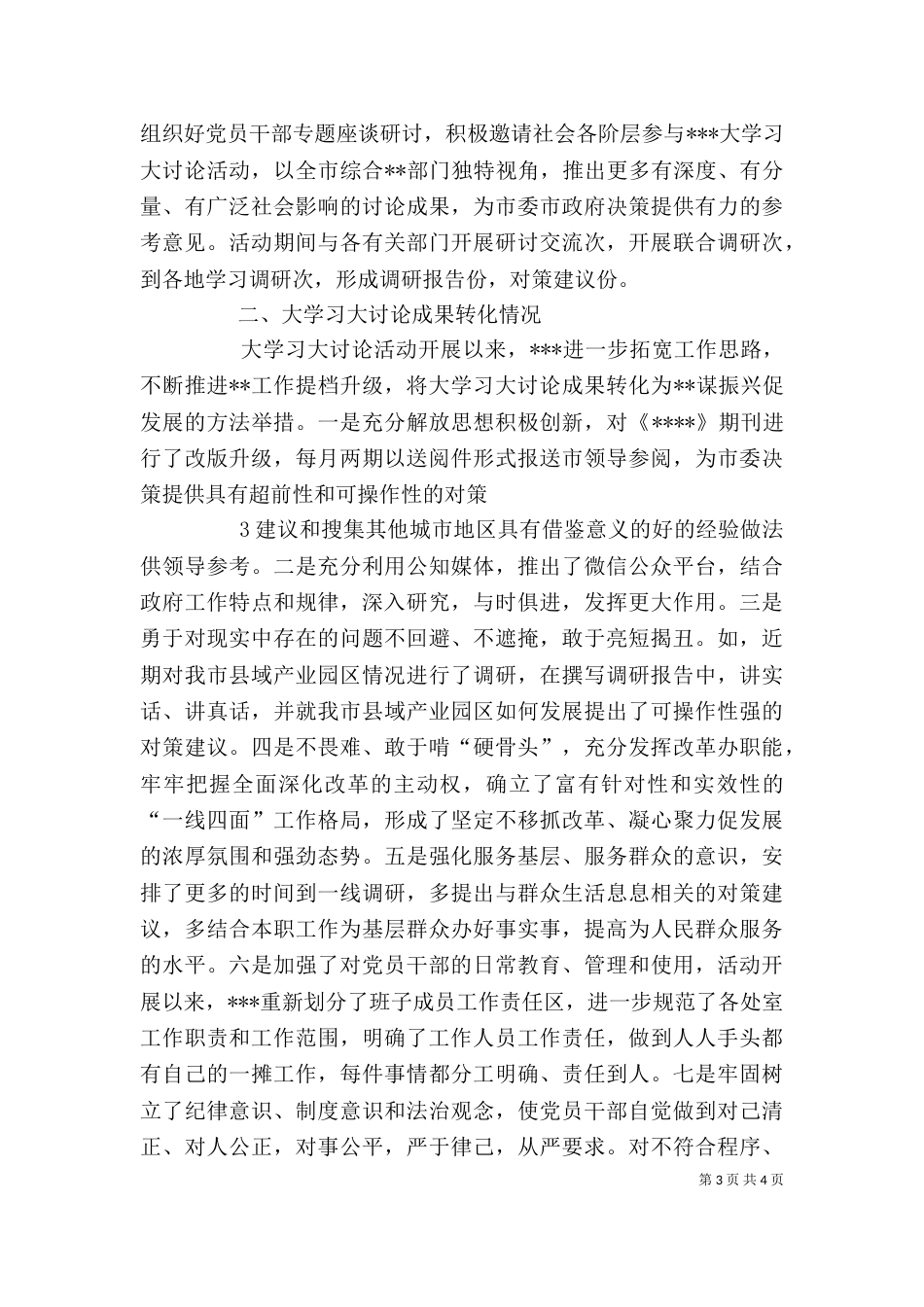 学讲话、讲诚信、懂规矩、守纪律、促振兴学习大讨论总结（二）_第3页