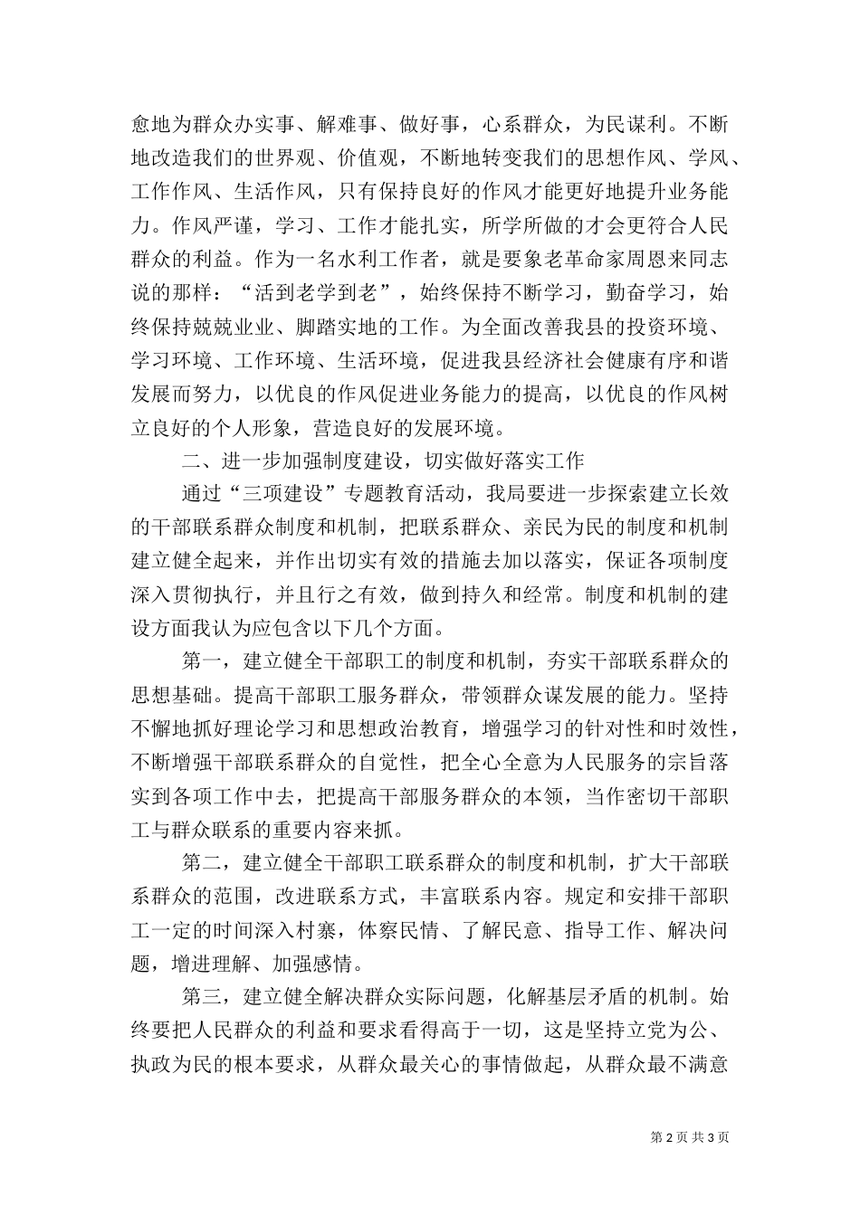 水务局水保办三项建设学习教育活动心得体会二（二）_第2页