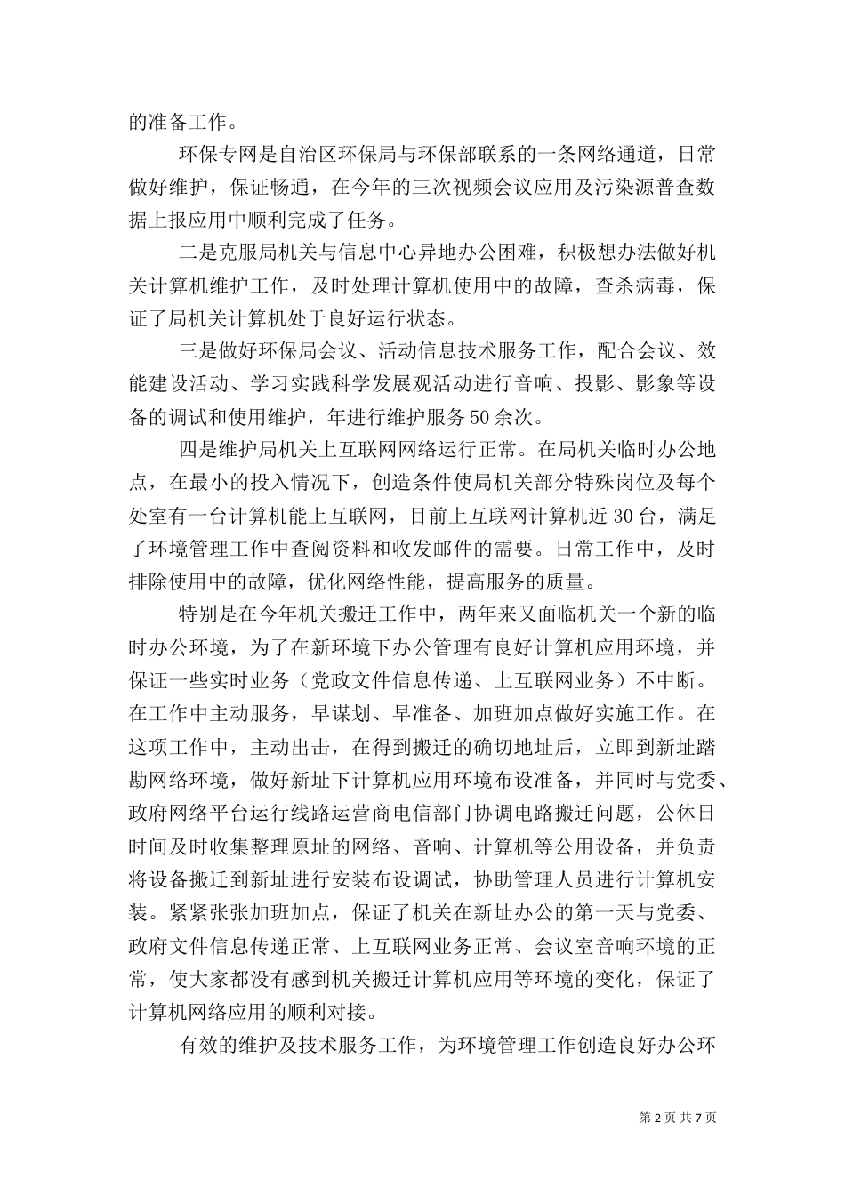环境信息中心年度工作总结_第2页