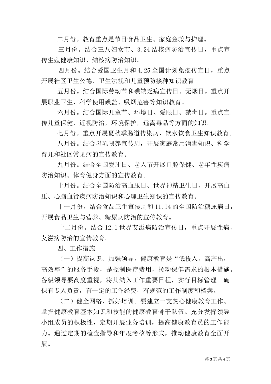 医院健康教育的工作计划优秀范文_第3页