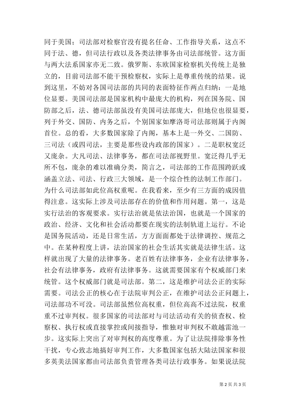 司法部——法治社会的法律总管_第2页