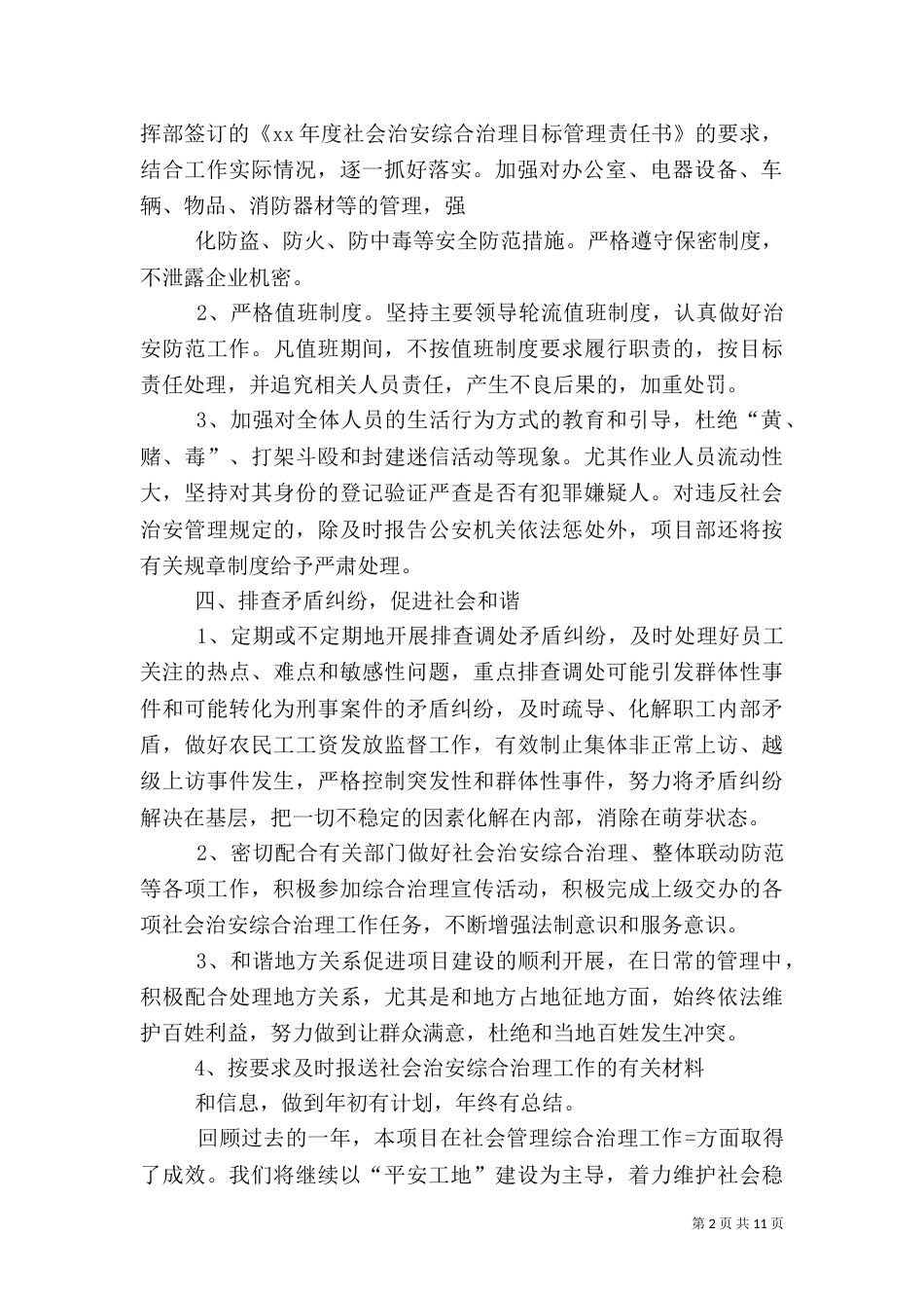 社会管理综合治理工作总结（四）_第2页