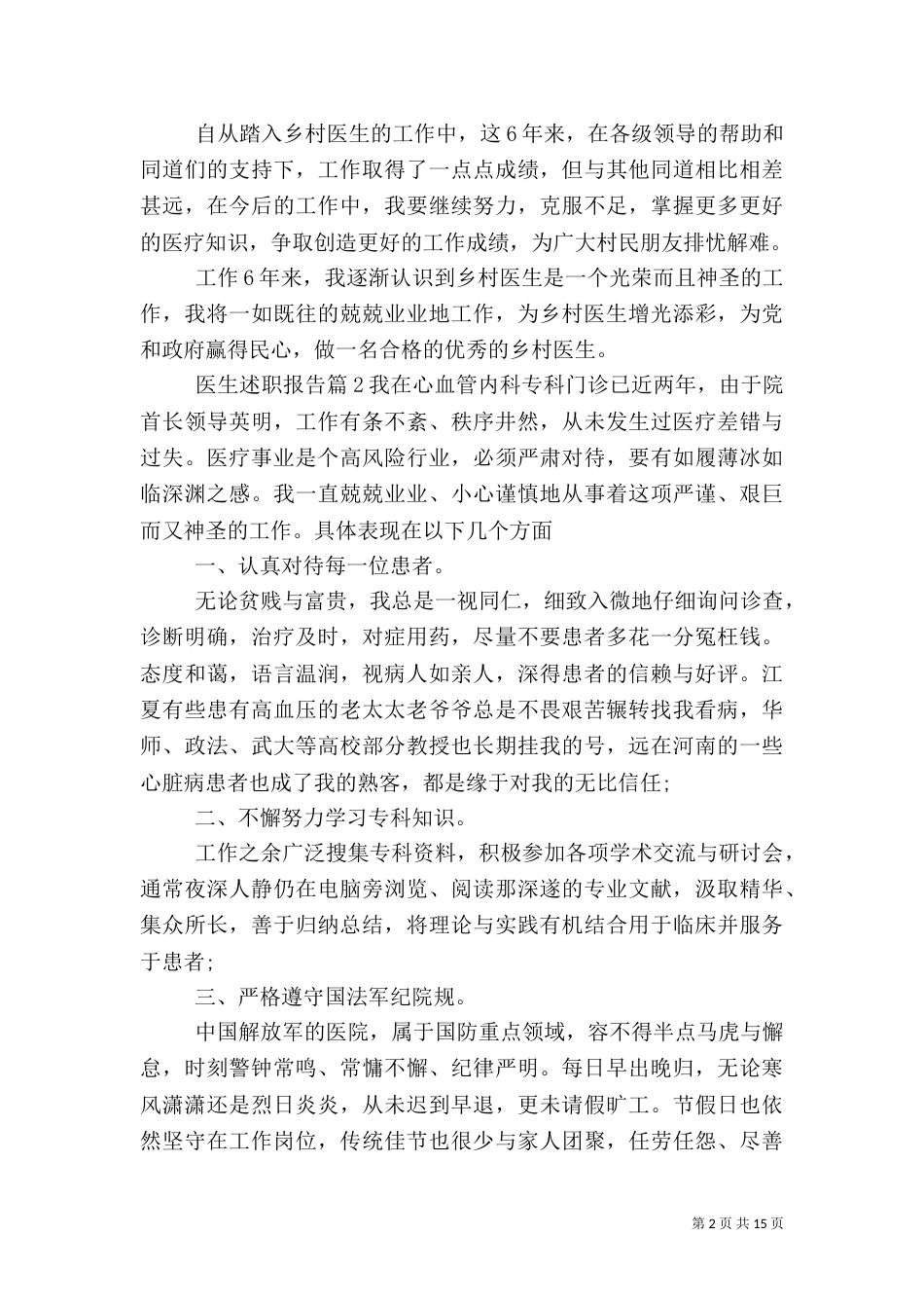 医生述职报告（六）_第2页