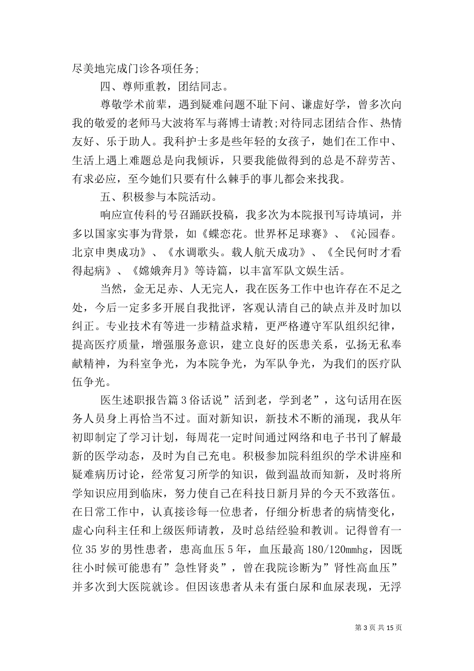 医生述职报告（六）_第3页