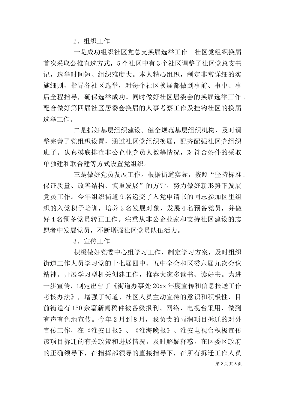 街道办事处个人述职述廉报告_第2页