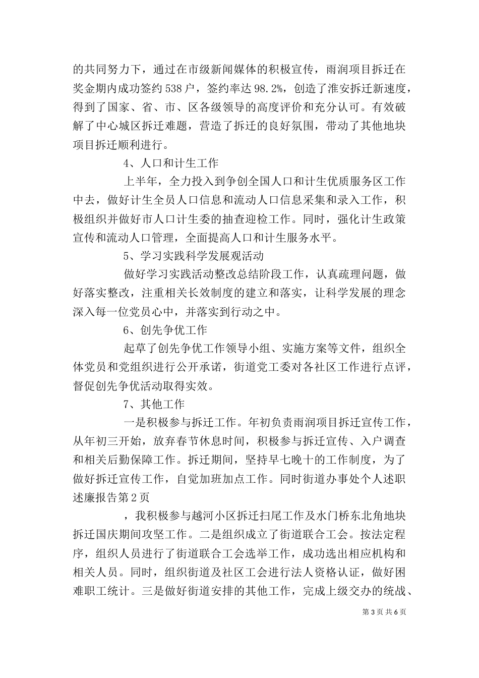 街道办事处个人述职述廉报告_第3页