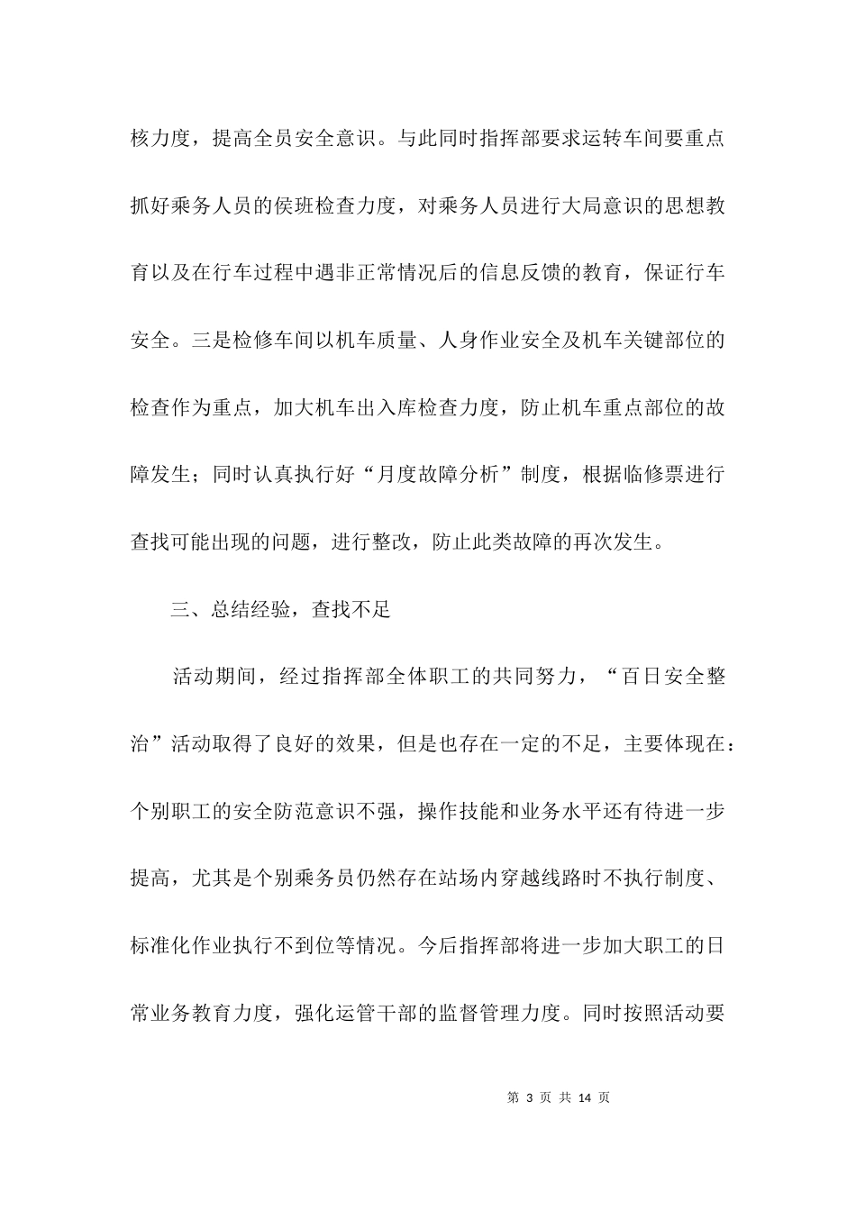 （精选）安全生产专项整治的工作总结_第3页