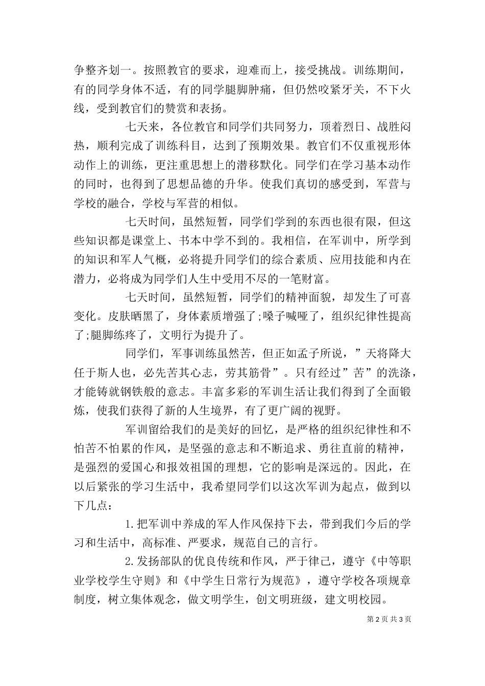 在年终工作总结大会上的讲话_第2页