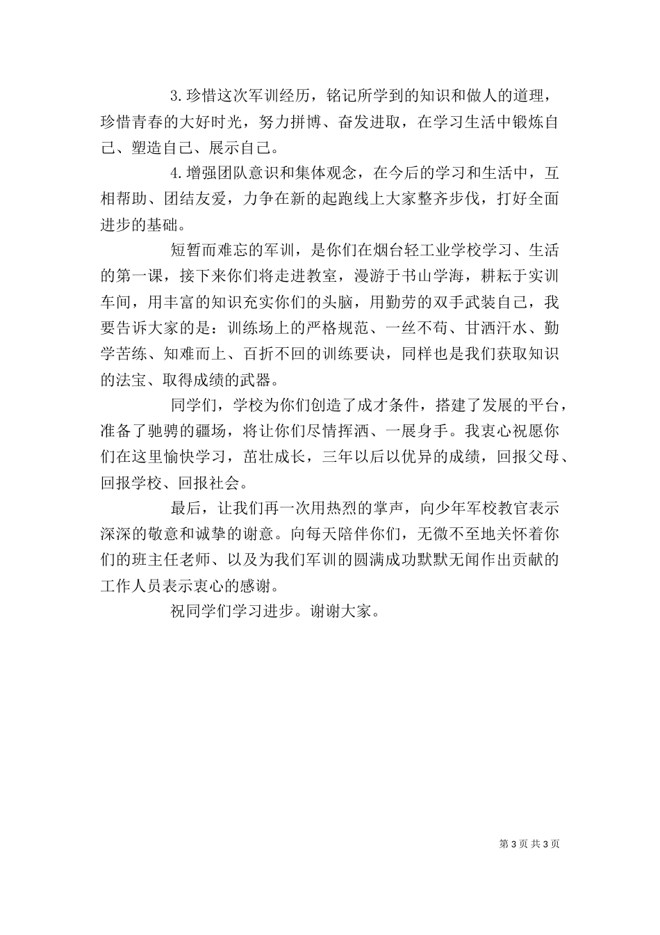 在年终工作总结大会上的讲话_第3页