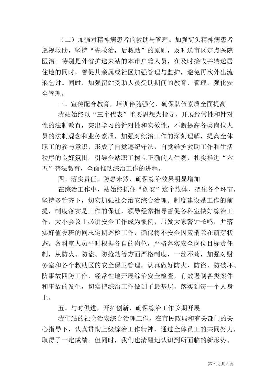 救助站年度综合治理工作总结_第2页