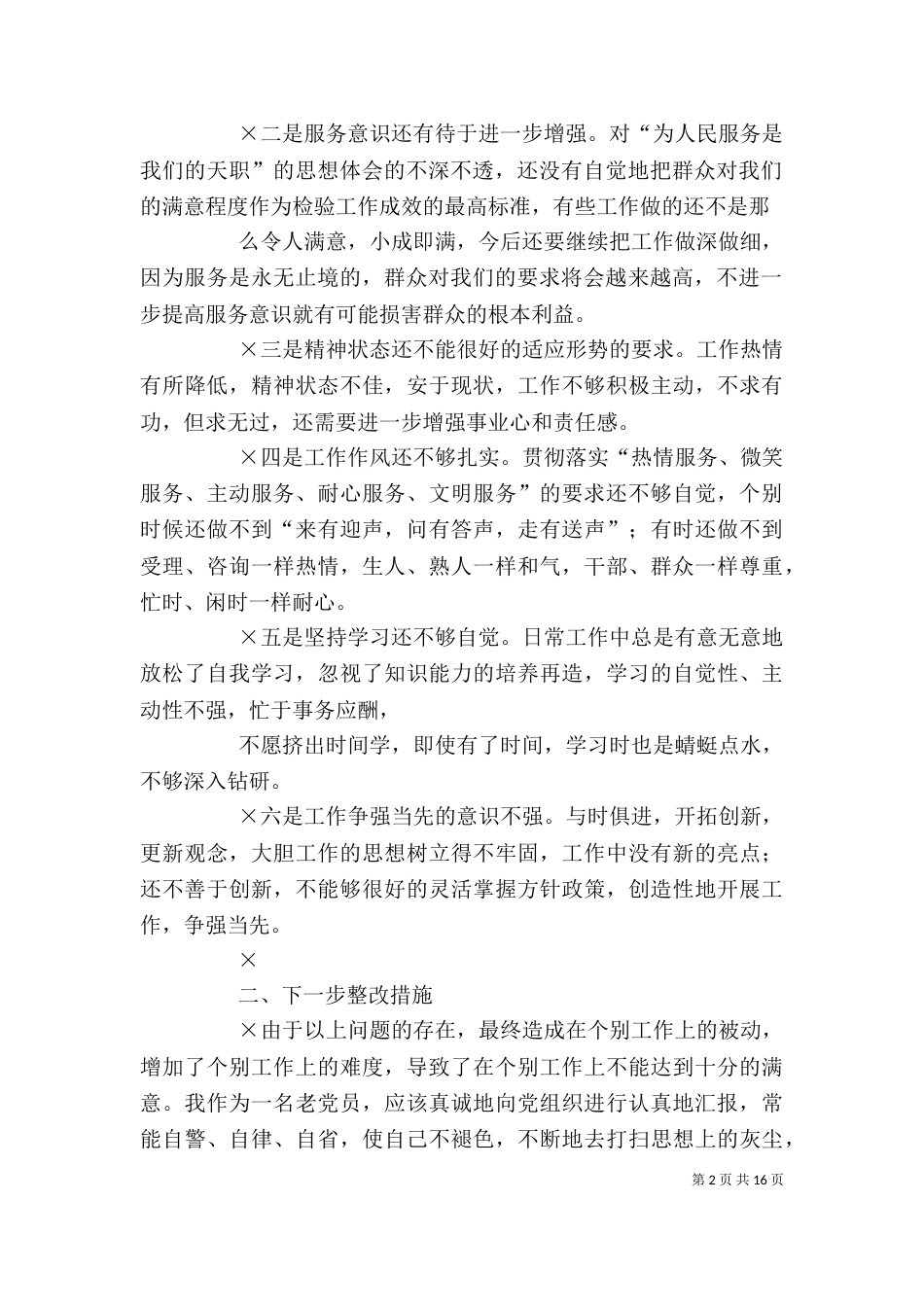 第三阶段个人整改措施_第2页