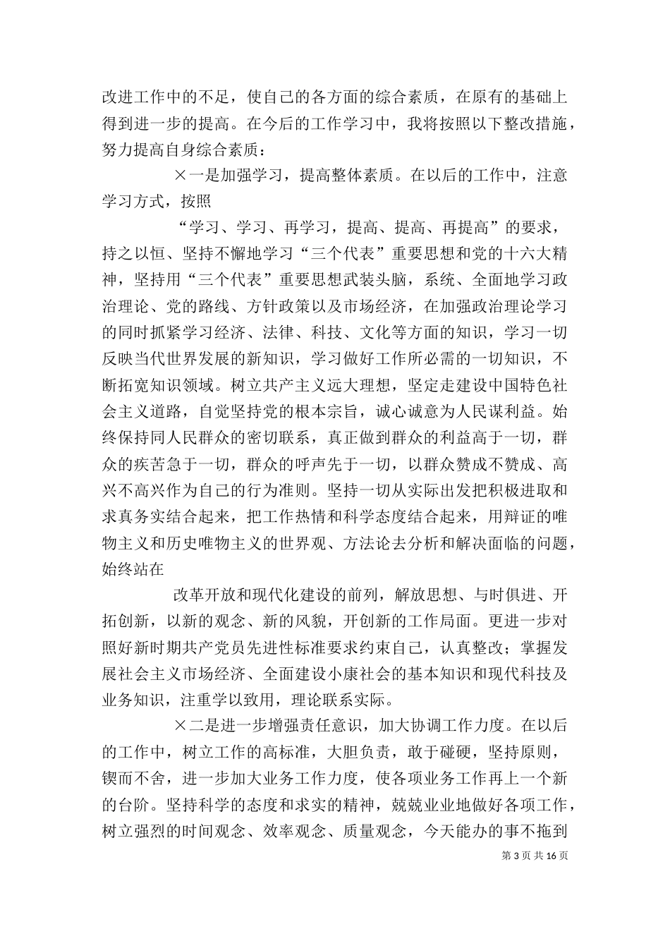 第三阶段个人整改措施_第3页