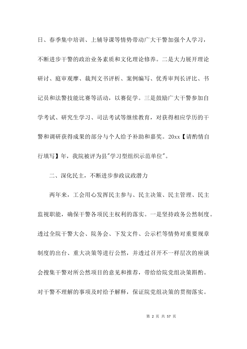 关于工会换届工作总结报告【九篇】_第2页