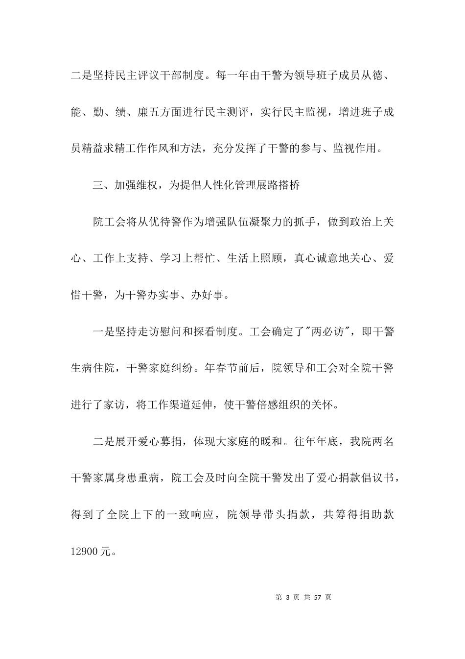 关于工会换届工作总结报告【九篇】_第3页