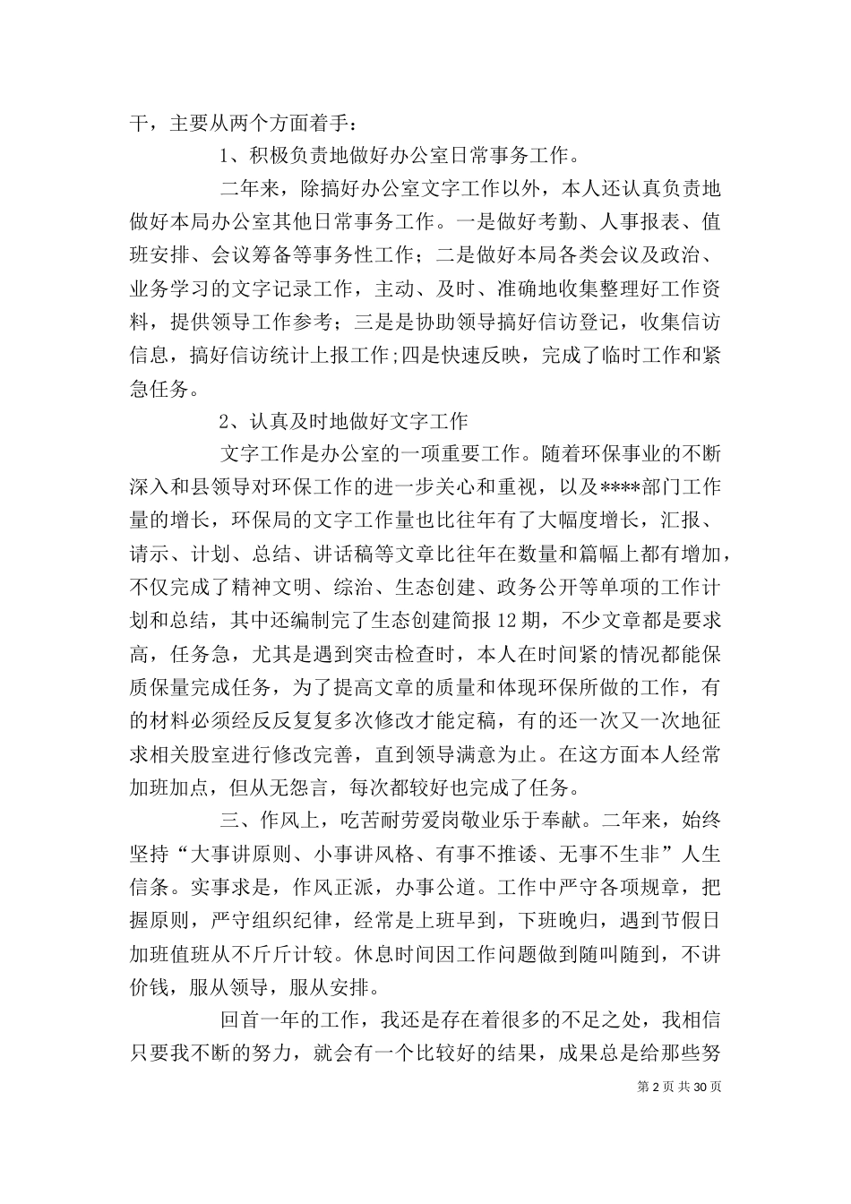 办公室主任年终个人总结（一）_第2页