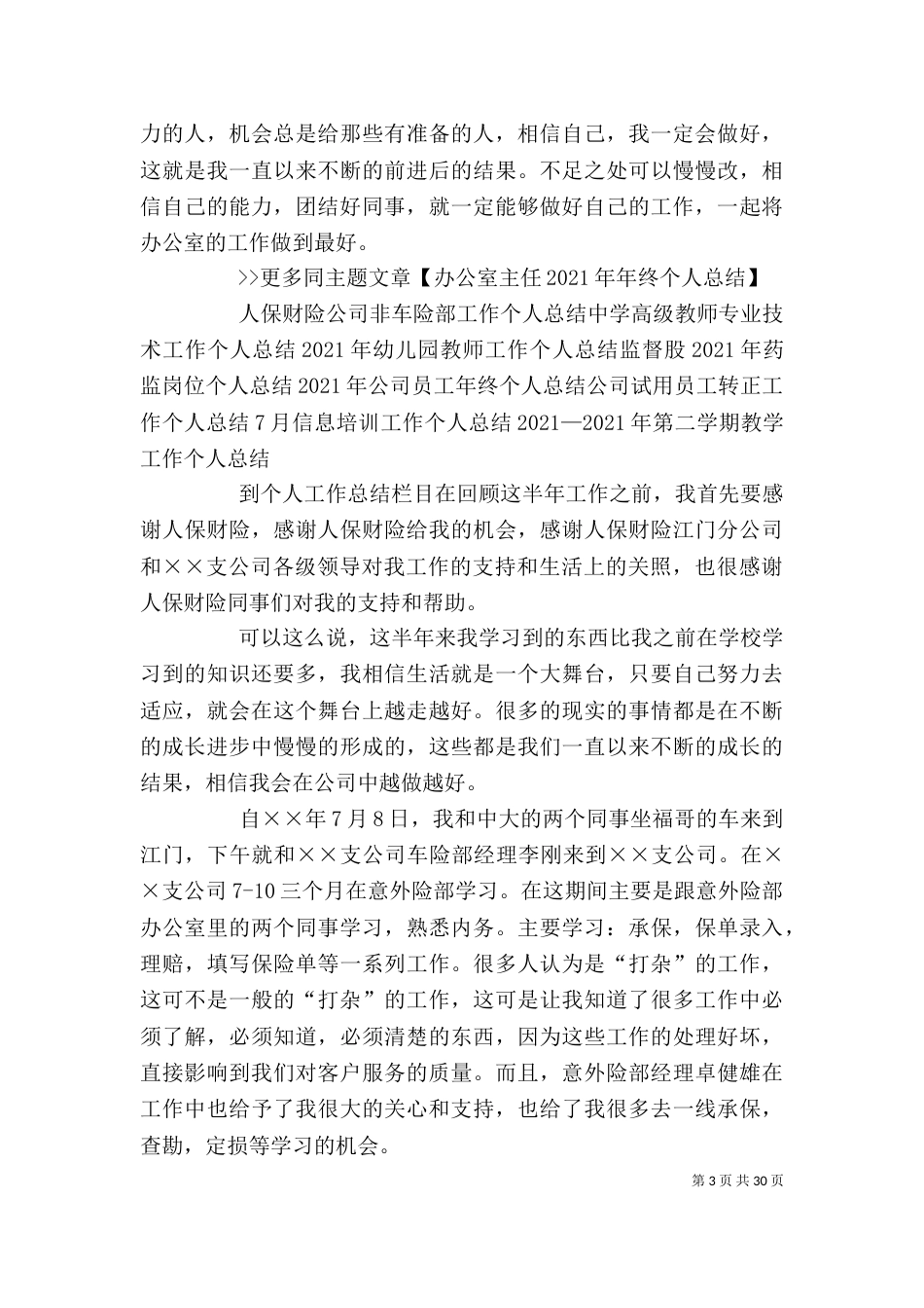 办公室主任年终个人总结（一）_第3页