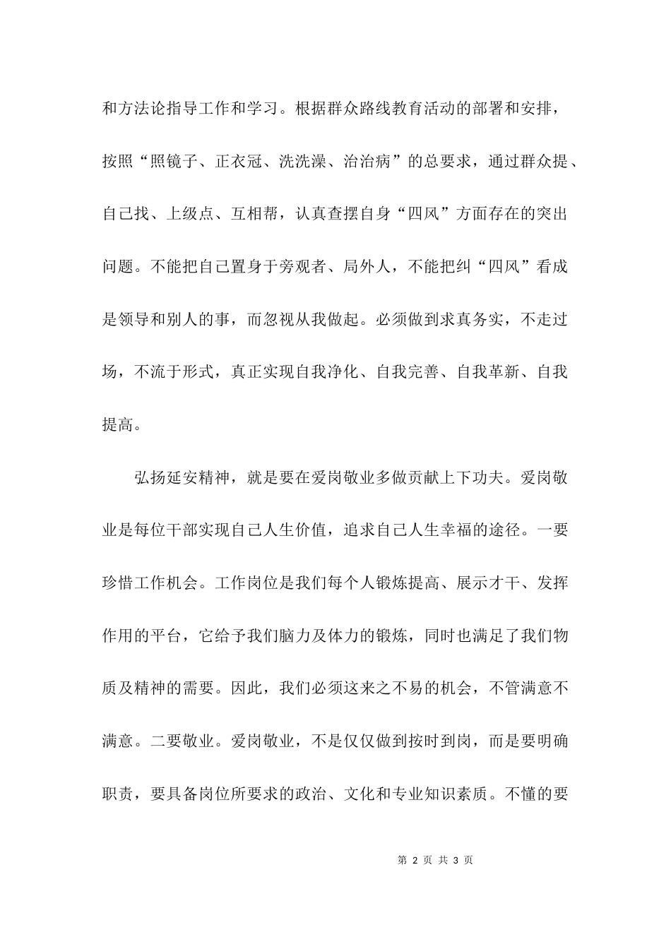 （精选）延安精神学习心得体会_第2页