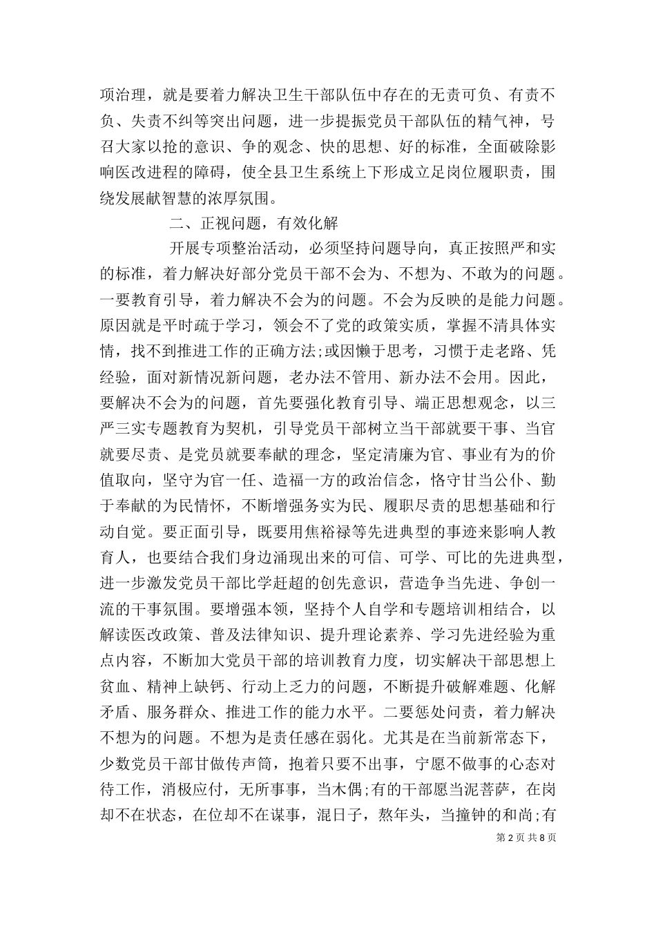 领导为官不为活动上讲话材料_第2页