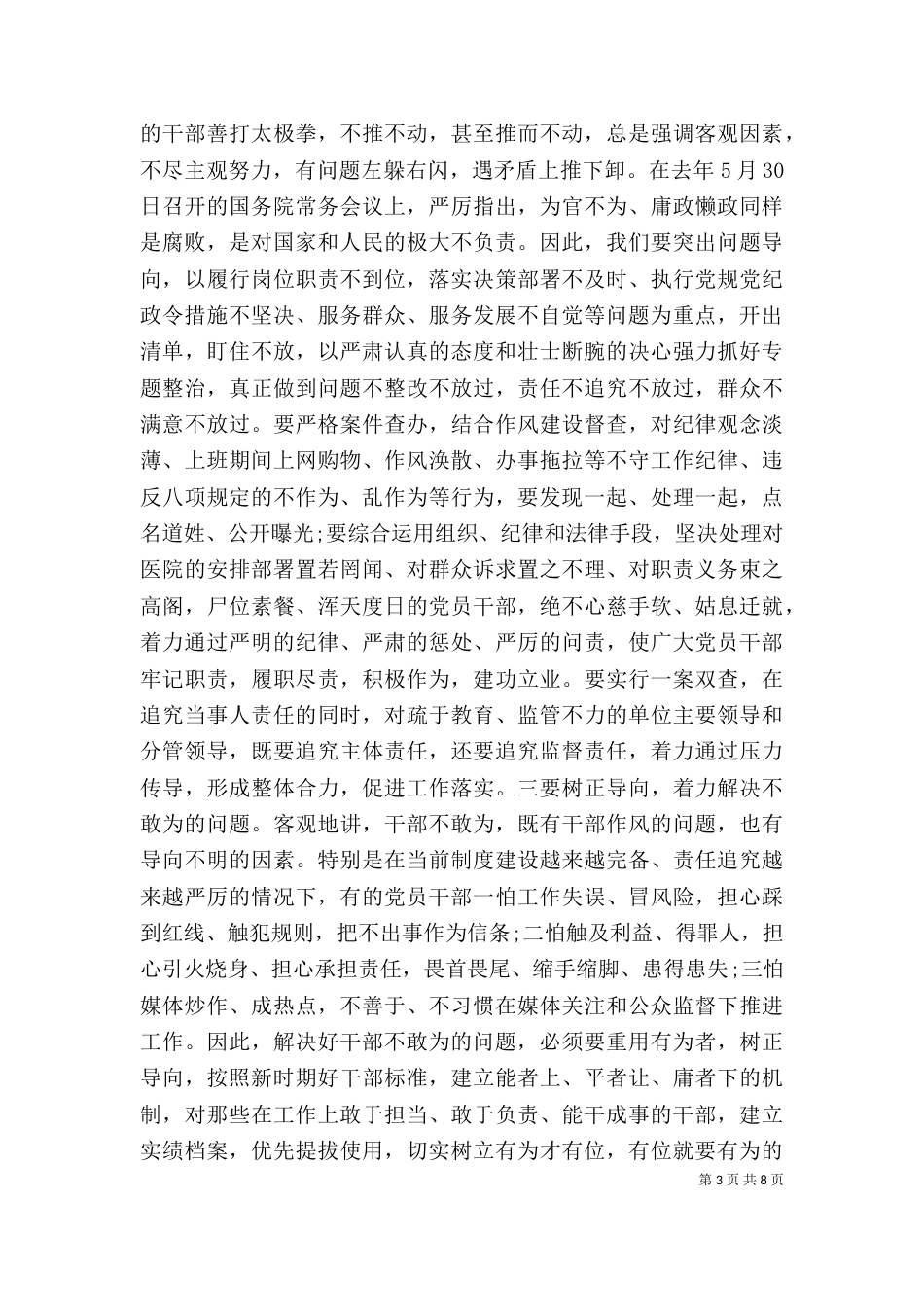 领导为官不为活动上讲话材料_第3页