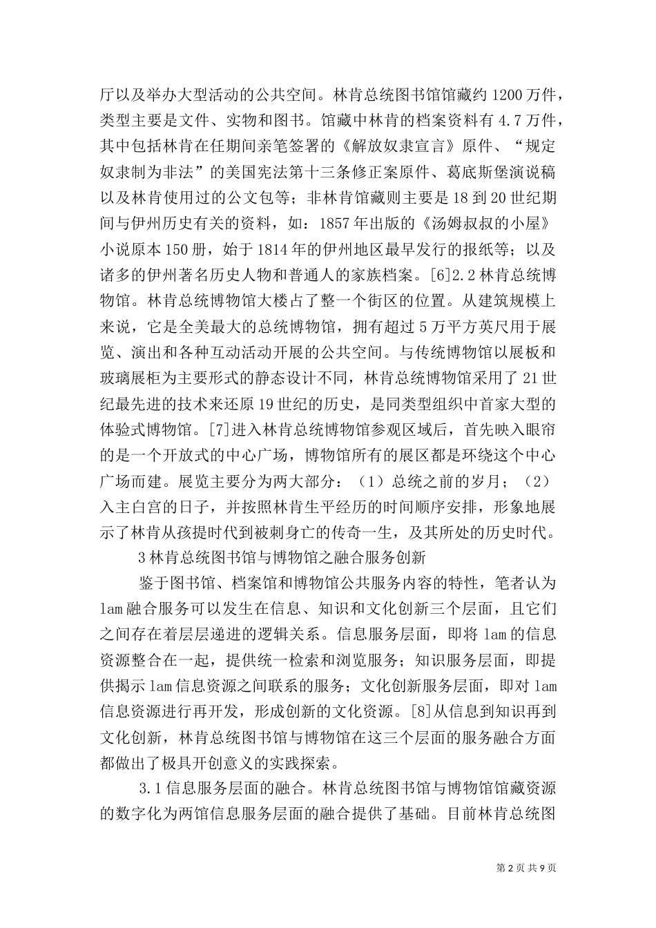 图书馆与博物馆融合服务及借鉴意义_第2页