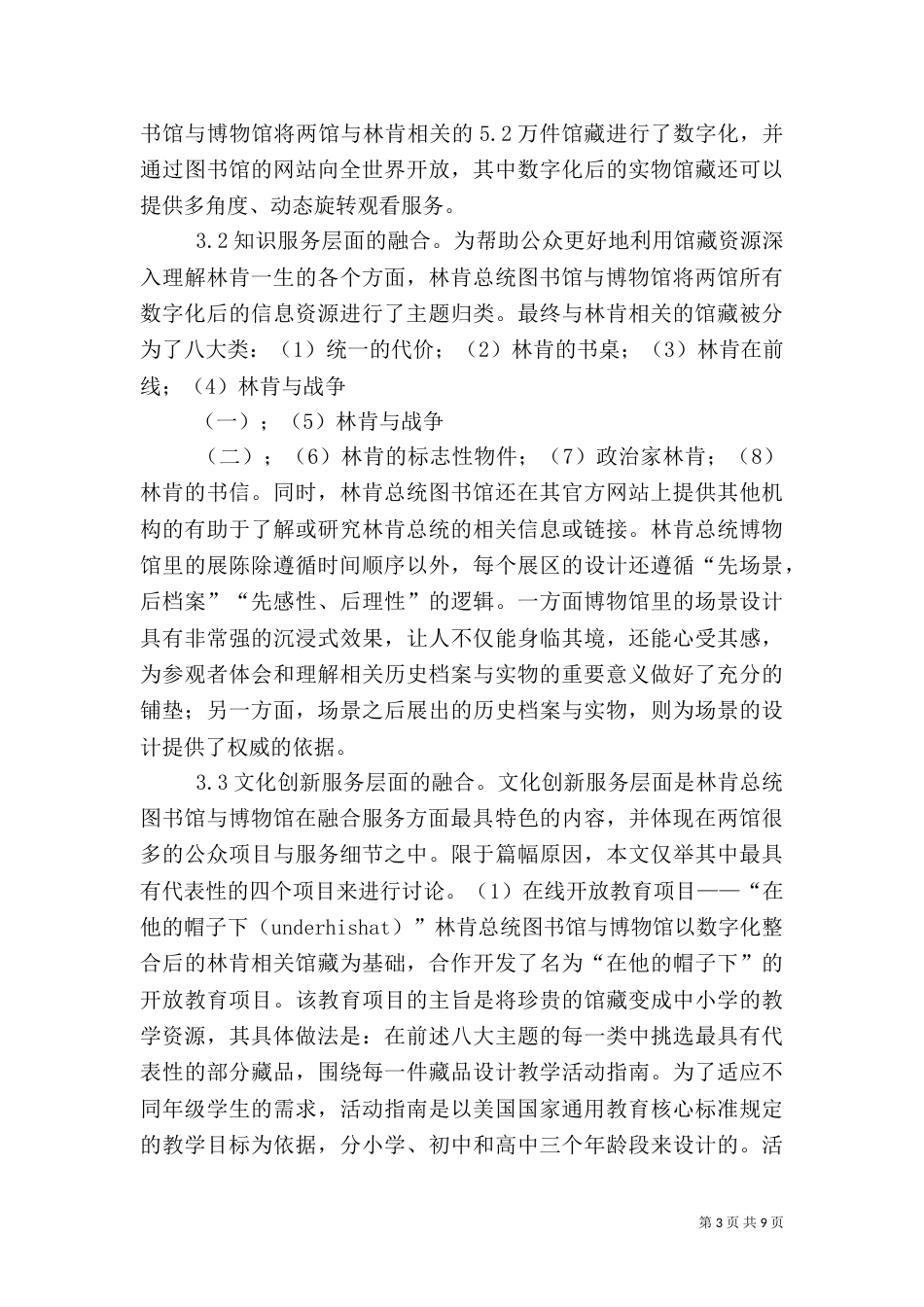 图书馆与博物馆融合服务及借鉴意义_第3页