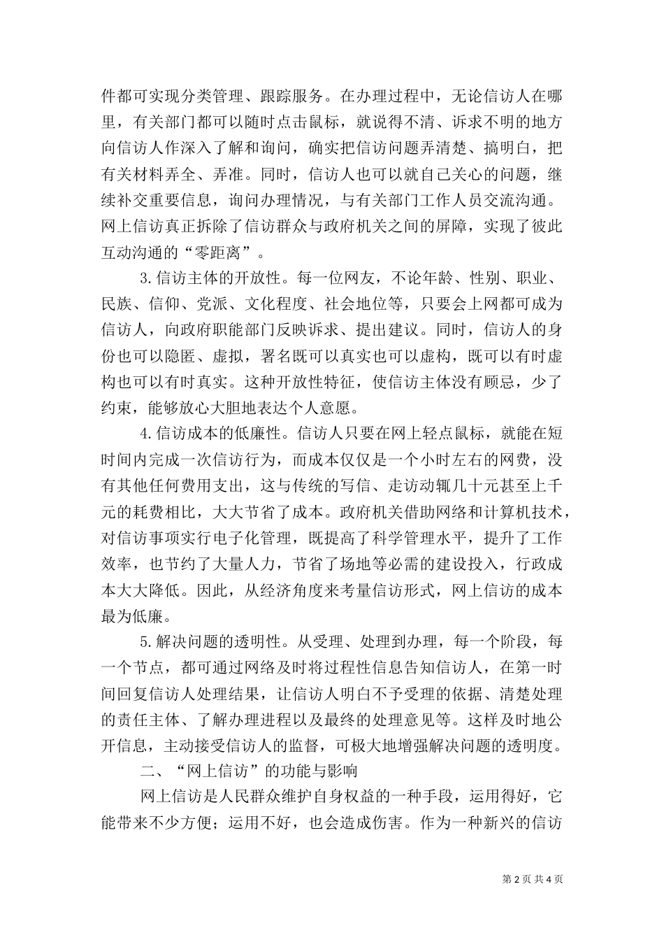 对网上信访的理性认识和正确引导_第2页