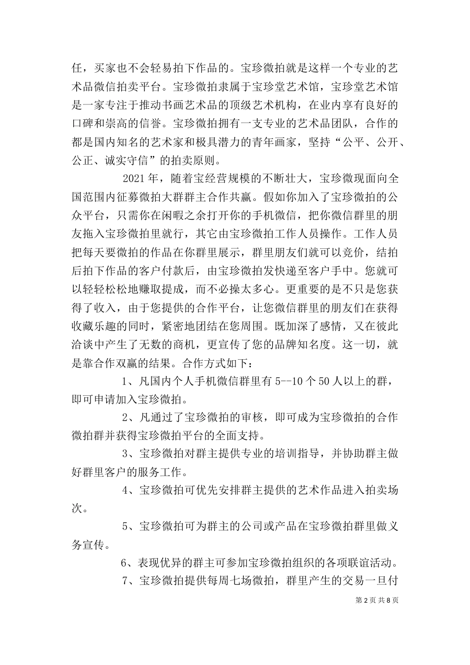 宝珍微拍大群主合作方案1_第2页