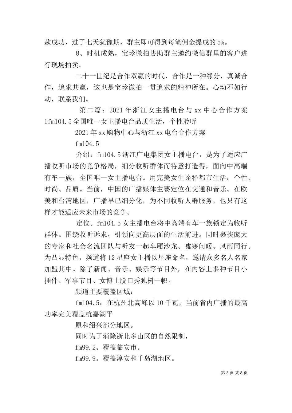 宝珍微拍大群主合作方案1_第3页