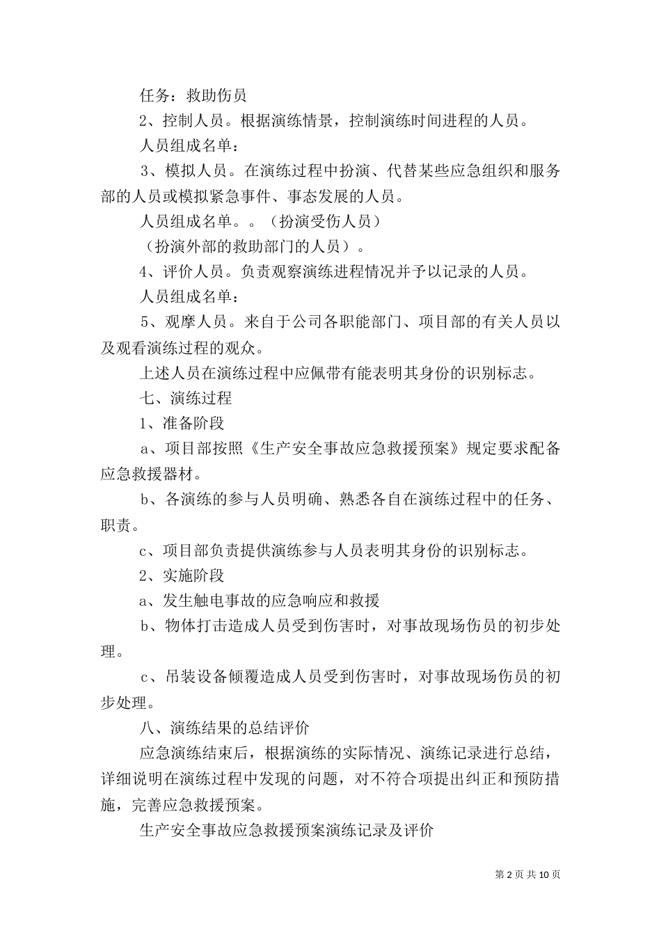 应急救援演练方案_第2页