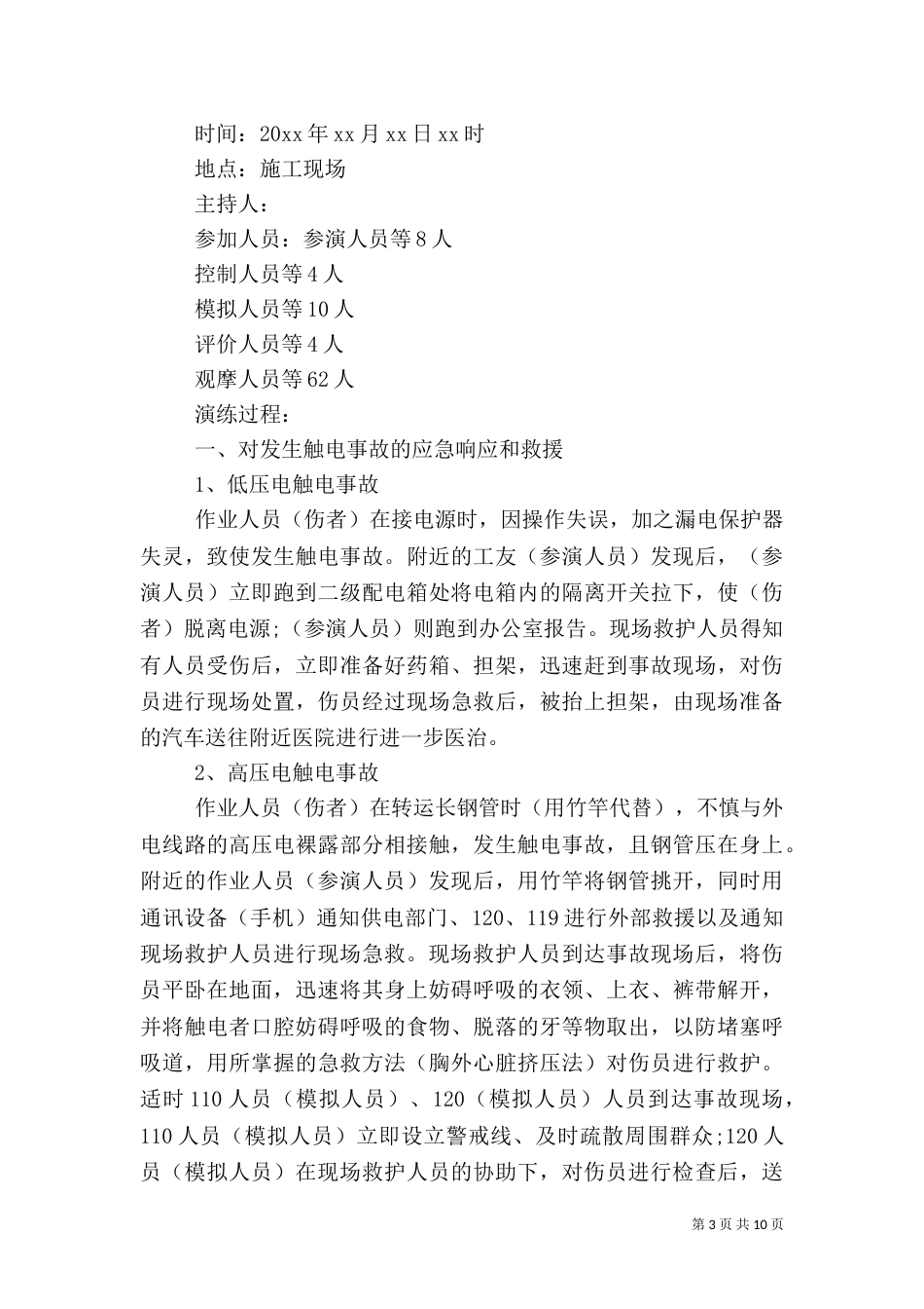 应急救援演练方案_第3页