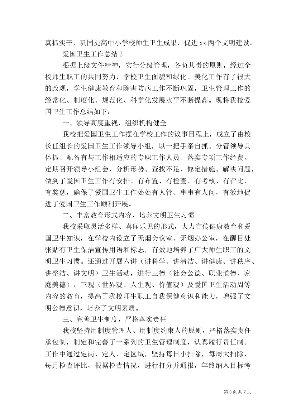 精选爱国卫生工作总结范文3篇_第3页
