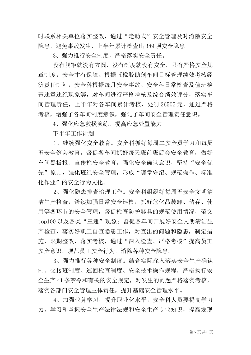 半年安全生产工作总结_第2页