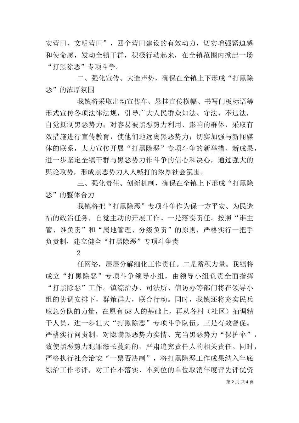 打黑除恶表态发言正_第2页