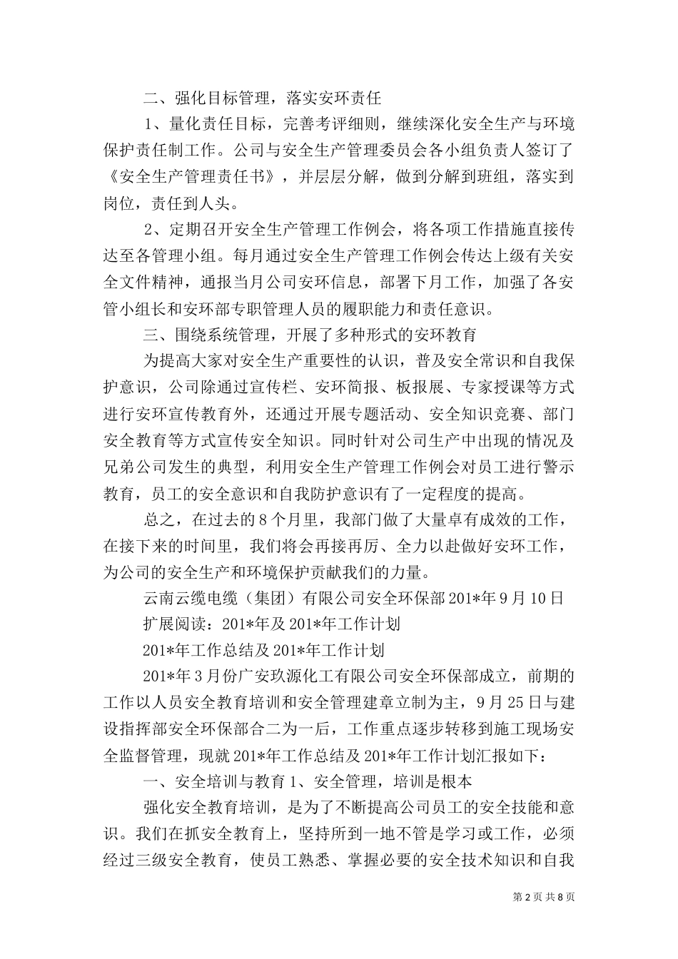 安全环保部工作总结（七）_第2页