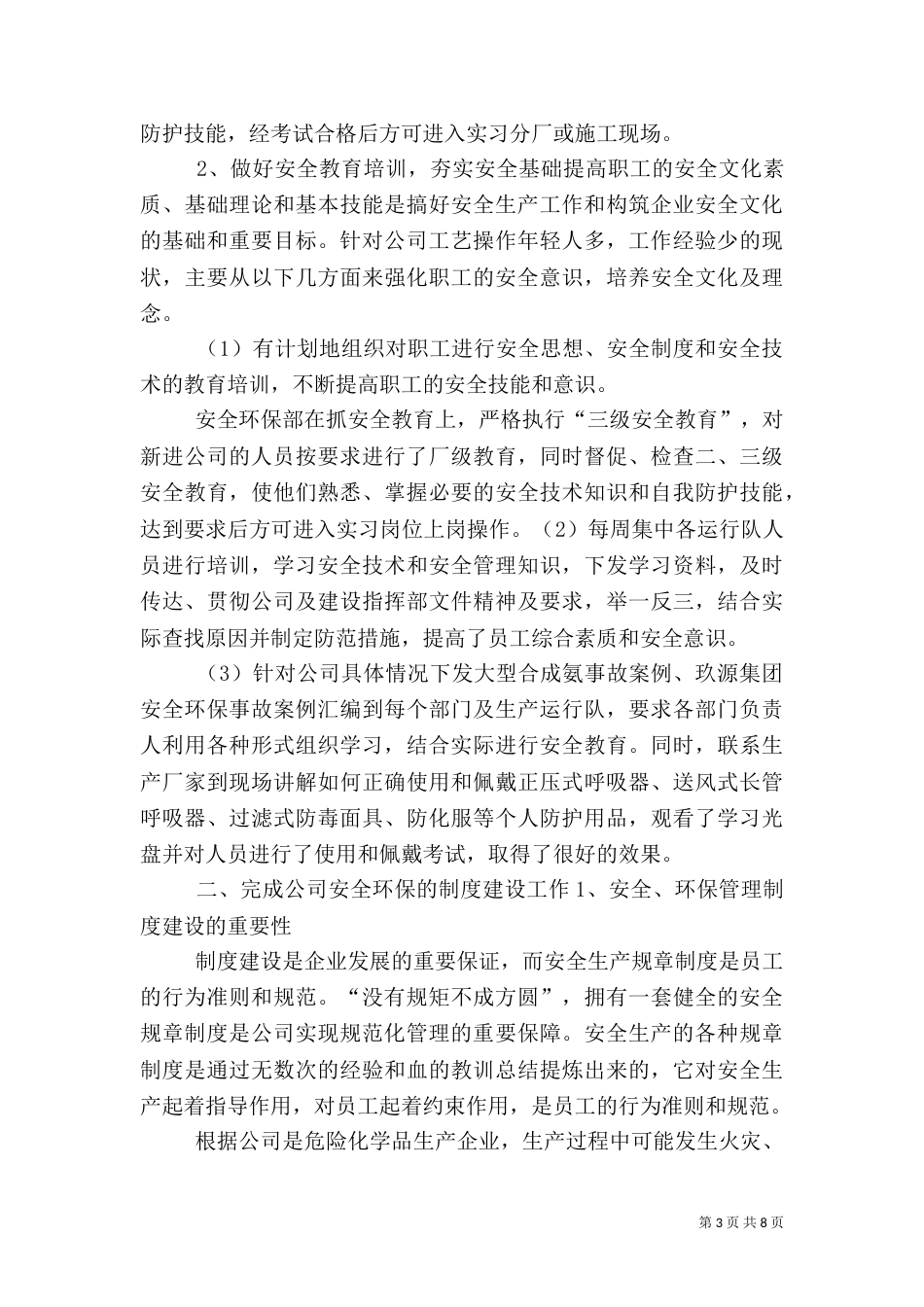 安全环保部工作总结（七）_第3页