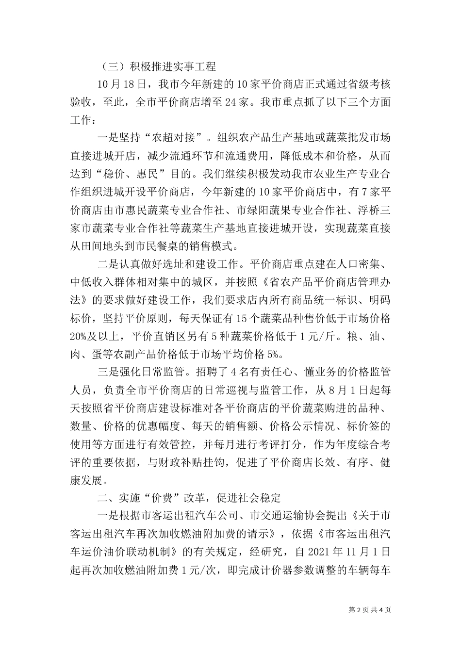 综治和平安建设工作总结（一）_第2页