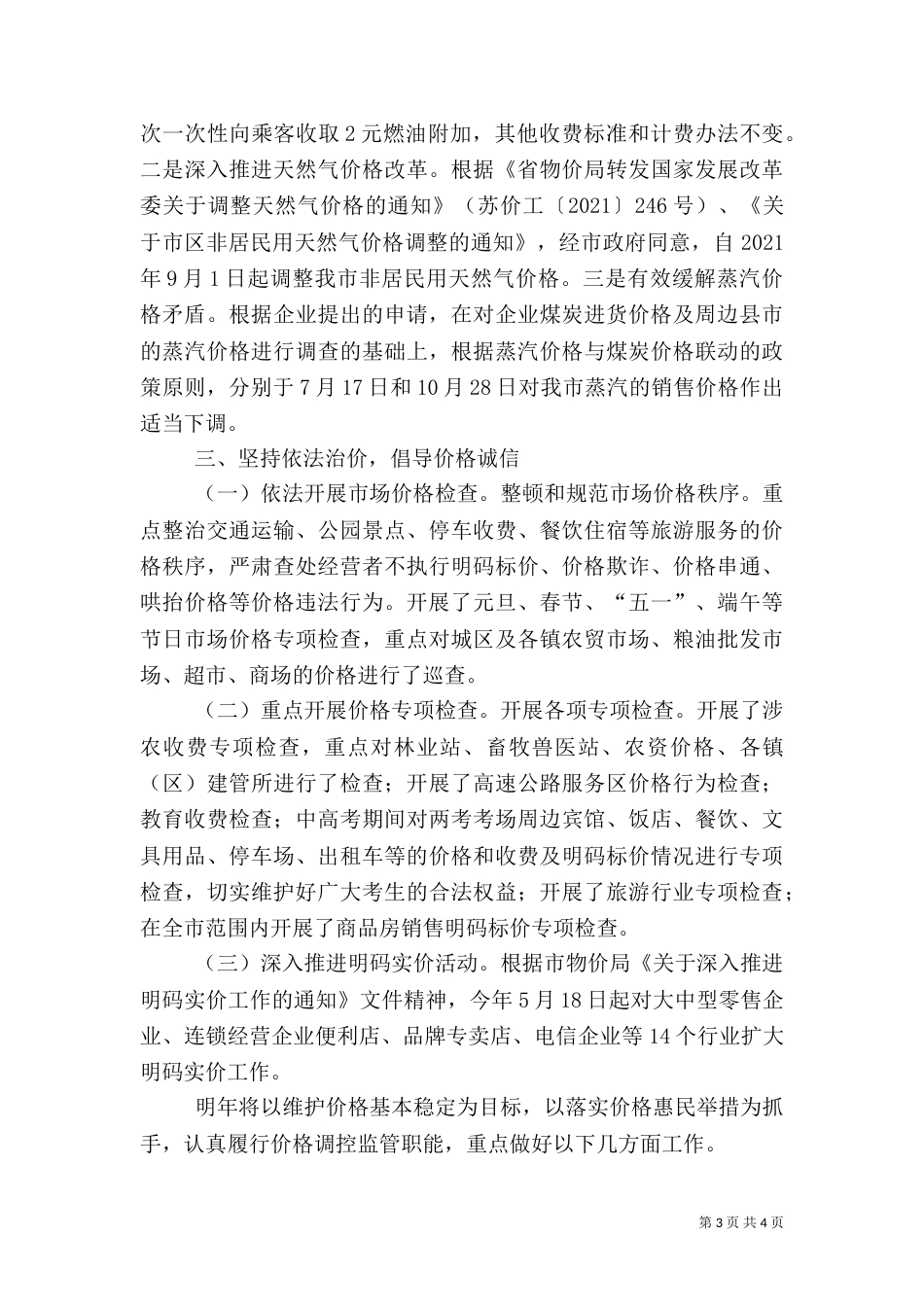 综治和平安建设工作总结（一）_第3页