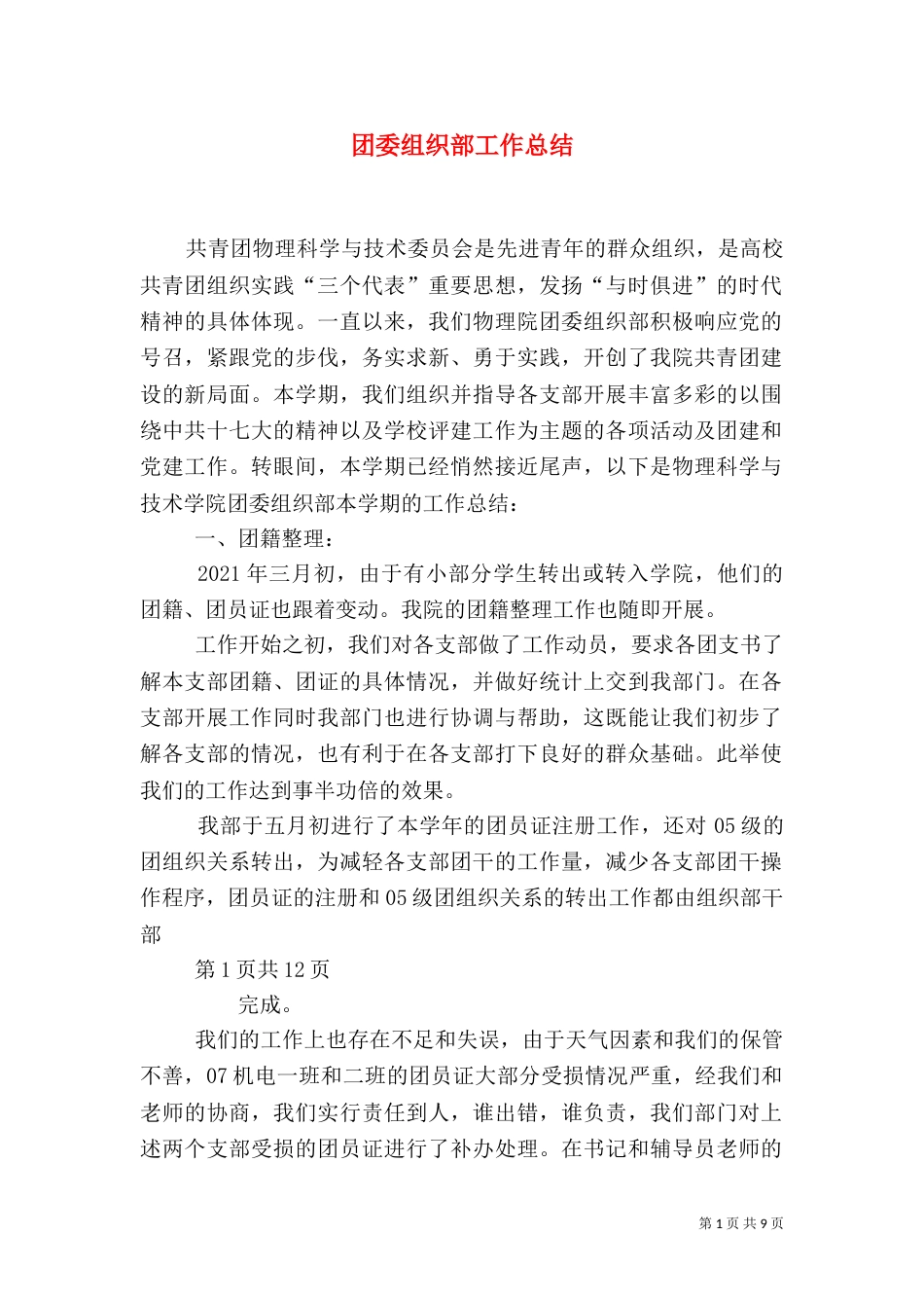 团委组织部工作总结（三）_第1页
