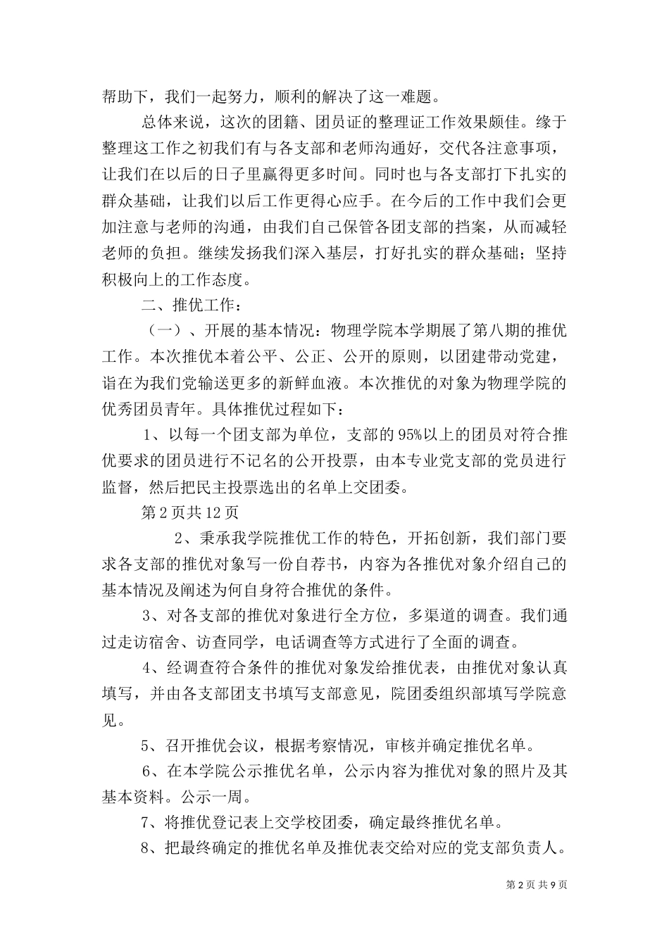 团委组织部工作总结（三）_第2页