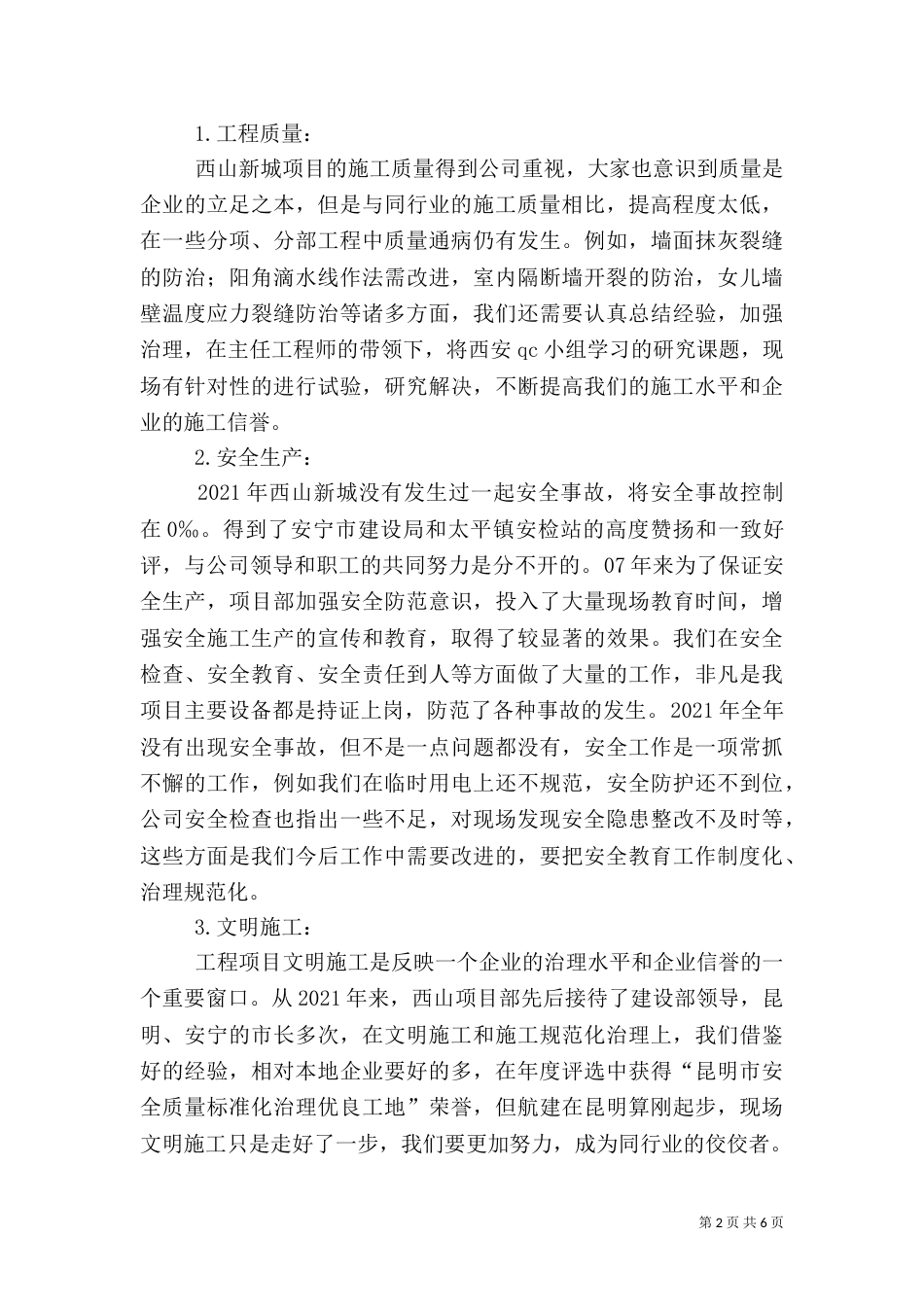 建筑工程项目年终总结报告转（二）_第2页