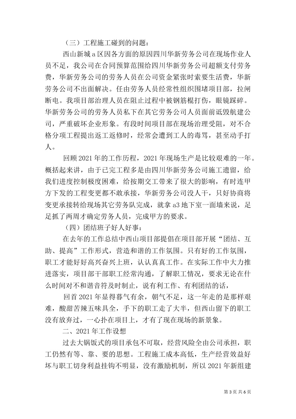 建筑工程项目年终总结报告转（二）_第3页