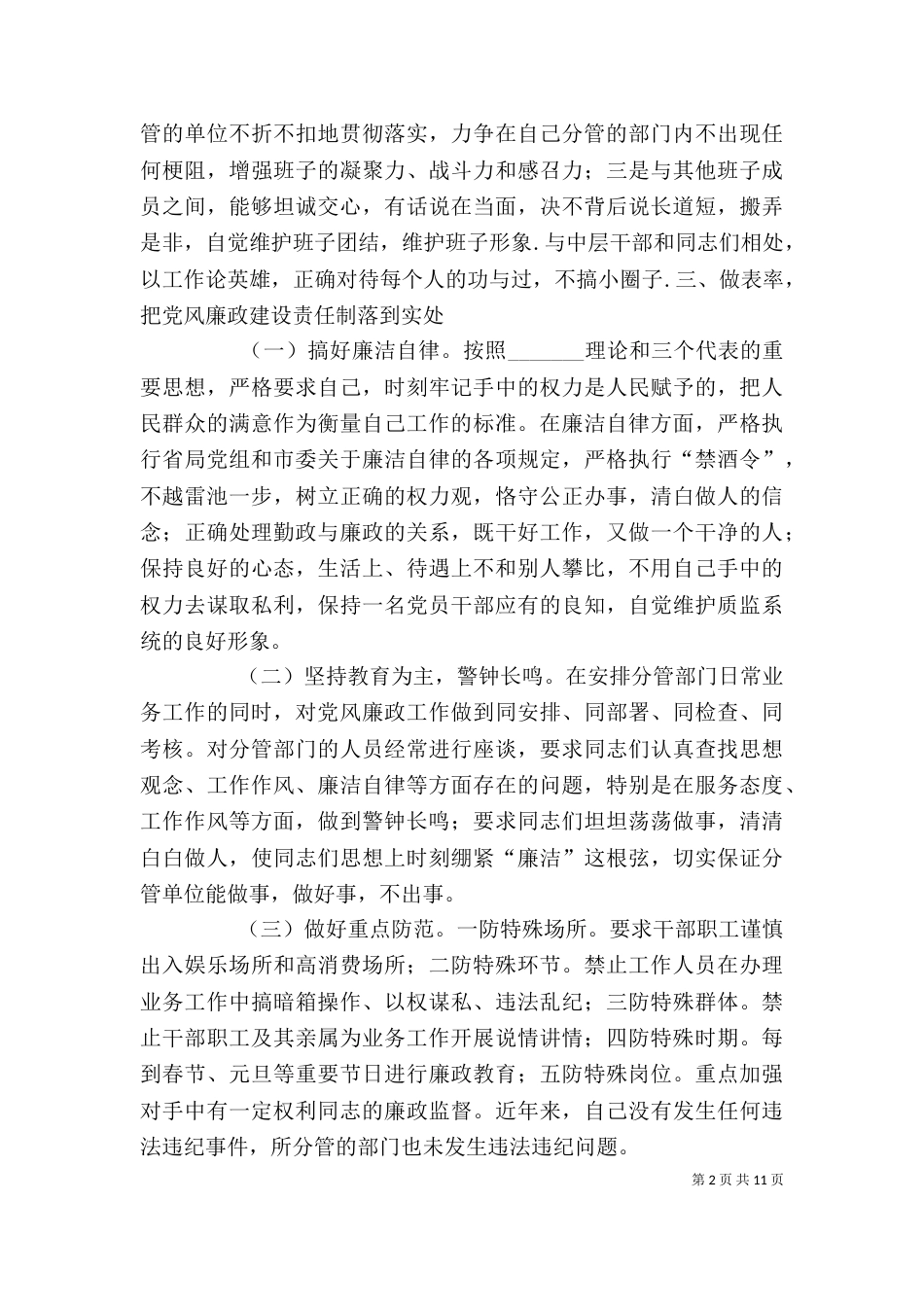 组织生活会发言提纲（七）_第2页