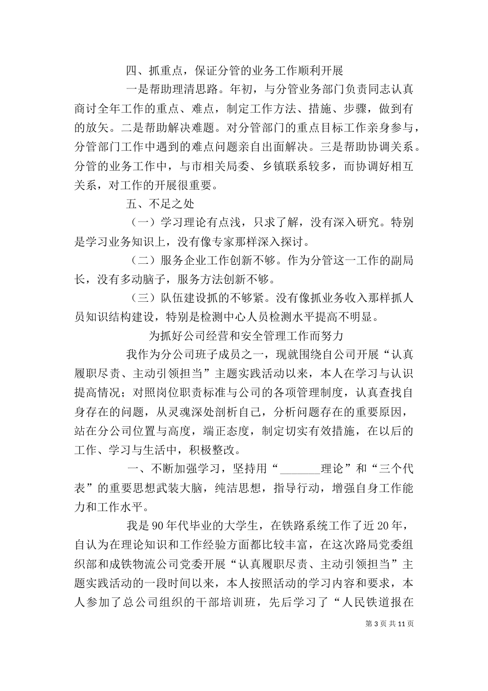 组织生活会发言提纲（七）_第3页