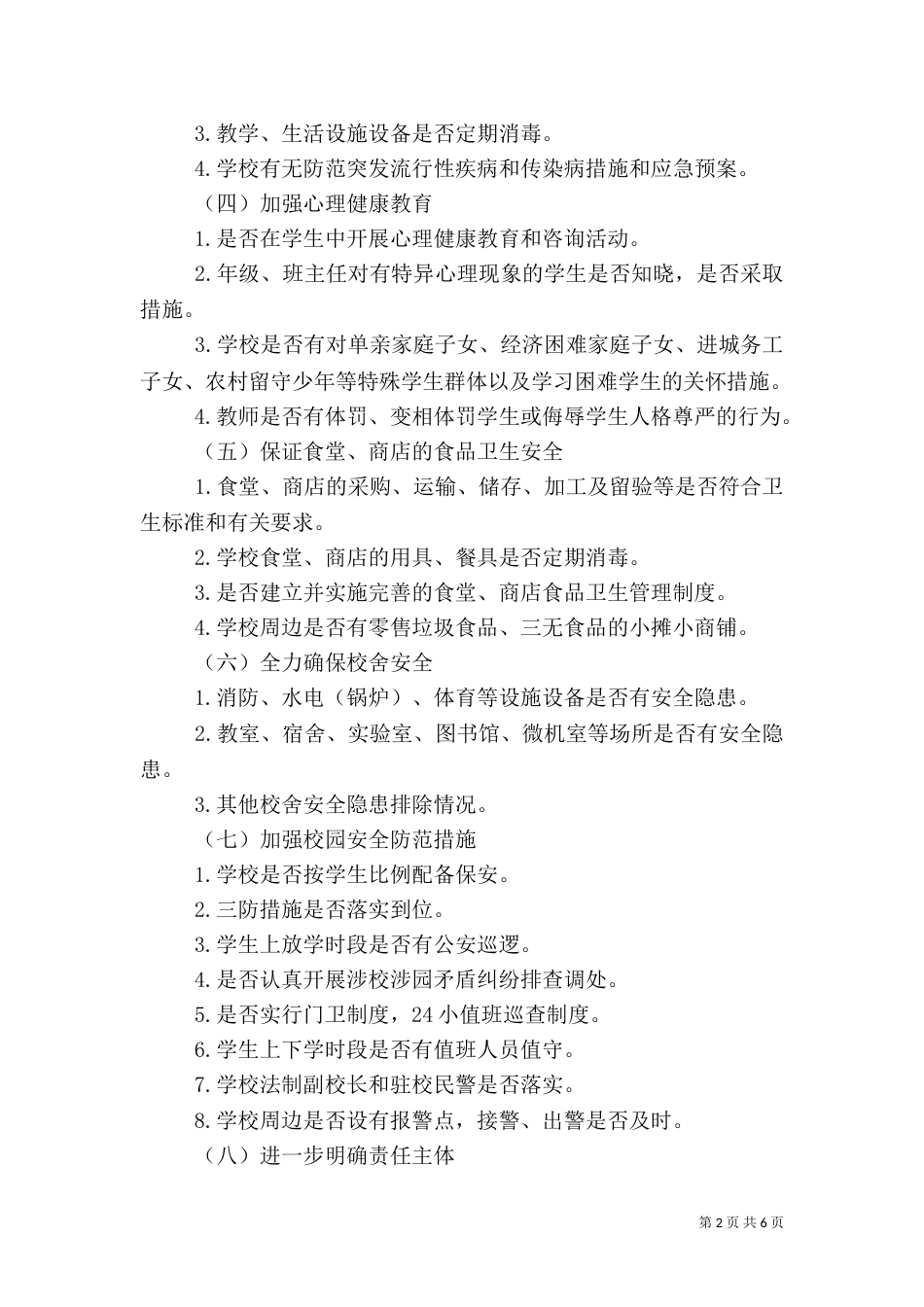 榆赣一中校园及周边环境综合治理专项整治活动工作方案_第2页